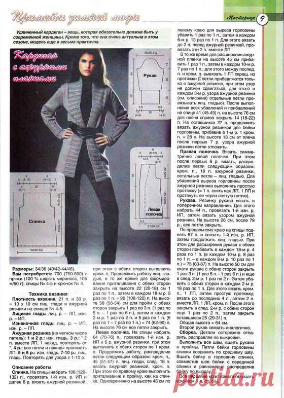 Кардиган с широкими планками в резинку,р.34-...46