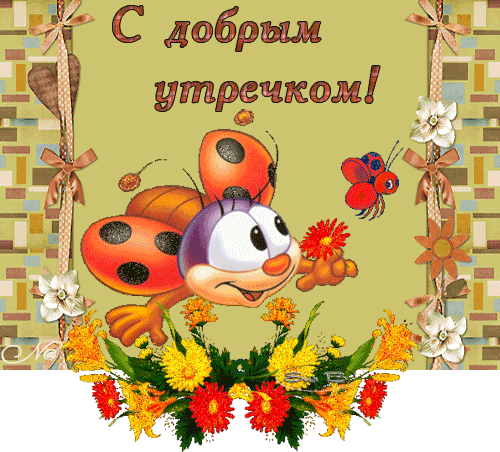 💐🌺🌹🌸💐💖Բարի լույս! 💖💐🌸🌹🌺💐
Հաճելի,ջերմ և երջանիկ օր բոլորիս․․ այս օրը եւս թող լինի բարի և գեղեցկով լի․․․․!