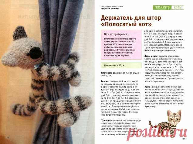 Вязаные коты - запись пользователя Veselka (Василина - на Ты) в сообществе Вязание крючком в категории Вязание крючком для начинающих