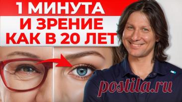 Окулисты разорятся после выхода ЭТОГО видео! / Как избавиться от очков с помощью ОДНОЙ практики? | Клиника Доктора Длина | Дзен