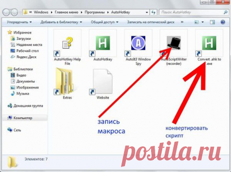 AutoHotkey автоматизируем рутинные действия | О компьютере у Ираиды | Группы Мой Мир
