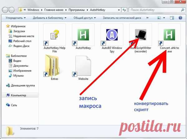 AutoHotkey автоматизируем рутинные действия | О компьютере у Ираиды | Группы Мой Мир