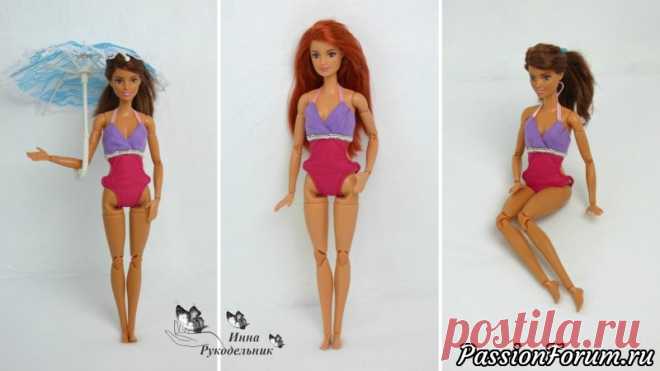 Как сшить слитный КУПАЛЬНИК для куклы Барби своими руками - запись пользователя Инна Рукодельник (Инна) в сообществе Шитье в категории Швейная мастерская Сделала для Барби купальник. Теперь она может пойти на пляж в жаркий летний день:) Материалы: флизелин, нитки, бисер, кнопка, резинка.  Детальный мастер-класс в видео:
