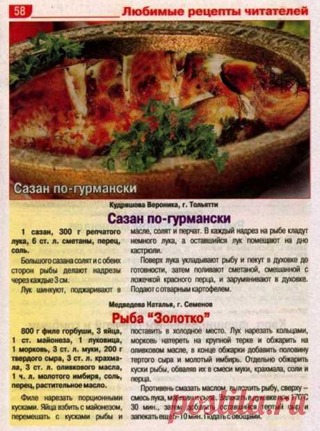 Сазан по-гурмански. Рыба &quot;Золотко&quot;