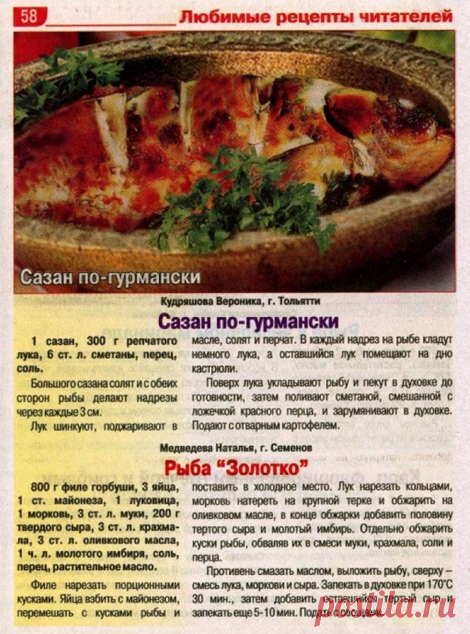 Сазан по-гурмански. Рыба "Золотко"