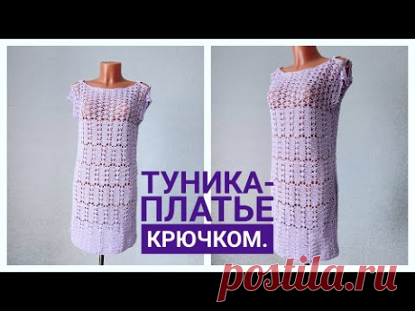 Туника крючком// Мастер класс.Tunic crochet.