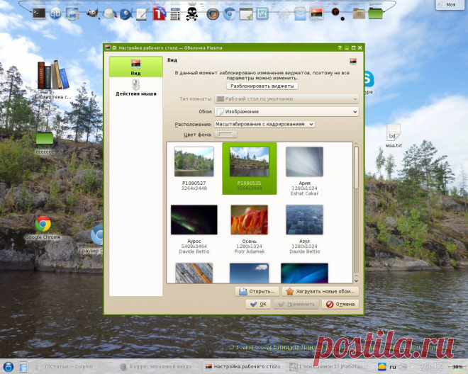 О том и о сём .Винда и Линукс: Меняем обои -картинки рабочего стола в Линукс на примере Линукс Магея (Mageia Linux ) графическая среда KDE.Йёжа Йежов