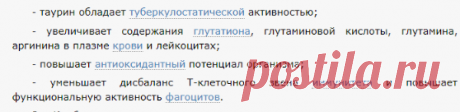 Диссертация на тему «Экспериментальное обоснование применения таурина в терапии туберкулеза» автореферат по специальности ВАК 14.00.16 - Патологическая физиология | disserCat — электронная библиотека диссертаций и авторефератов, современная наука РФ