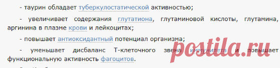 Диссертация на тему «Экспериментальное обоснование применения таурина в терапии туберкулеза» автореферат по специальности ВАК 14.00.16 - Патологическая физиология | disserCat — электронная библиотека диссертаций и авторефератов, современная наука РФ