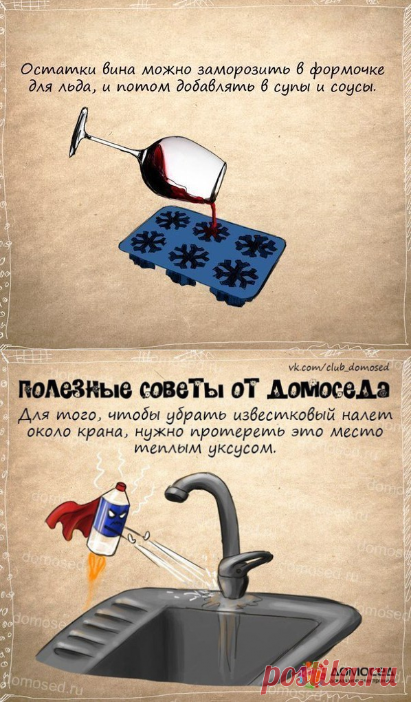 Советы в картинках на разные случаи жизни. &#8212; Всегда в форме!