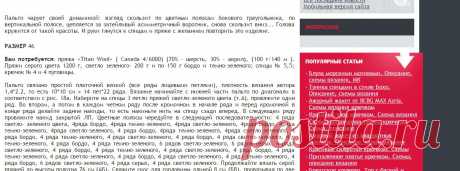 Необычное пальто от Светланы Волкодав. Описание, схемы вязания