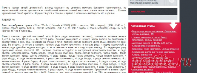 Необычное пальто от Светланы Волкодав. Описание, схемы вязания