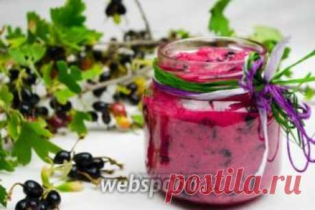 Чёрная смородина перетёртая с сахаром рецепт с фото на Webspoon.ru