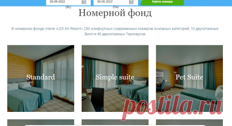 Отель Лес Арт Резорт (LES Art Resort), Московская область