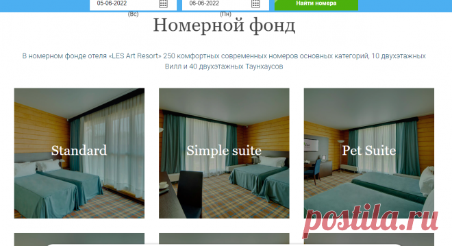 Отель Лес Арт Резорт (LES Art Resort), Московская область