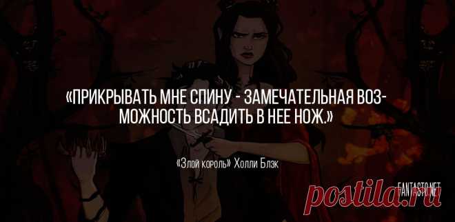 Злой король — Холли Блэк #Цитаты