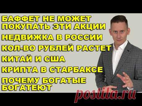 ПРЯМОЙ ЭФИР: Бедных не пустят в Таиланд! Дешевые акции США. Китай. Крипта в Старбакс