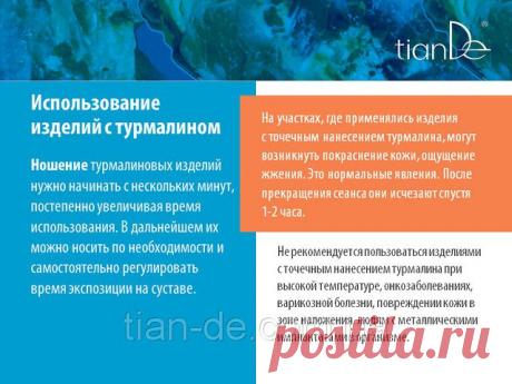 Купить Изделия с точечным нанесением турмалина от компании &quot;ТианДе&quot; в Запорожье
