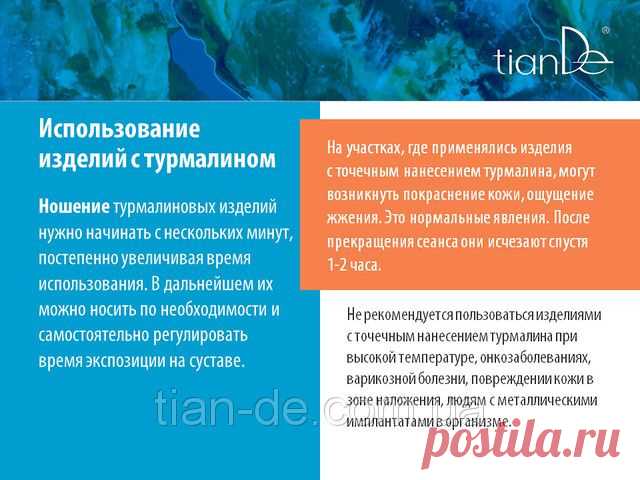 Купить Изделия с точечным нанесением турмалина от компании "ТианДе" в Запорожье