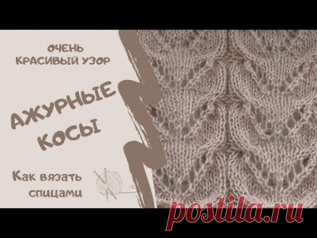 КРАСИВЫЕ УЗОРЫ СПИЦАМИ от СвитерОК - Вязание спицами и крючком