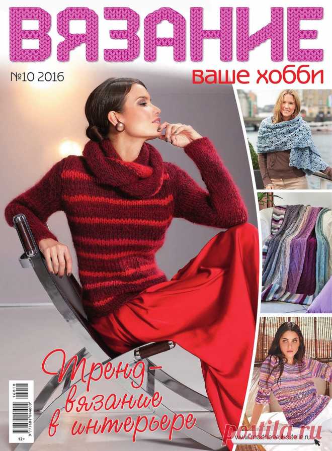 Вязание ваше хобби №10 2016