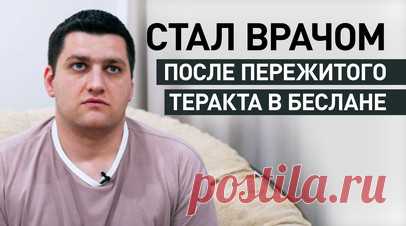 «Чудом умудрился убежать оттуда»: очевидец теракта в школе № 1 Беслана о событиях 20-летней давности. 1 сентября 2004 года в Беслане второклассник Георгий Ильин пришёл на традиционную линейку по случаю Дня знаний. Однако праздник обернулся трагедией — боевики захватили школу, загнали больше тысячи взрослых и детей в спортзал и удерживали их там три дня без воды и еды. История мальчика, который вырос и стал врачом после пережитого теракта, — в видео RT. Читать далее