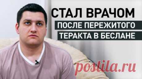 «Чудом умудрился убежать оттуда»: очевидец теракта в школе № 1 Беслана о событиях 20-летней давности. 1 сентября 2004 года в Беслане второклассник Георгий Ильин пришёл на традиционную линейку по случаю Дня знаний. Однако праздник обернулся трагедией — боевики захватили школу, загнали больше тысячи взрослых и детей в спортзал и удерживали их там три дня без воды и еды. История мальчика, который вырос и стал врачом после пережитого теракта, — в видео RT. Читать далее