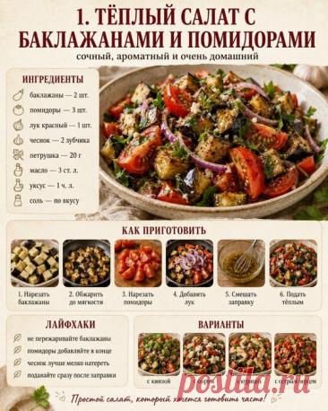 Салаты с баклажанами