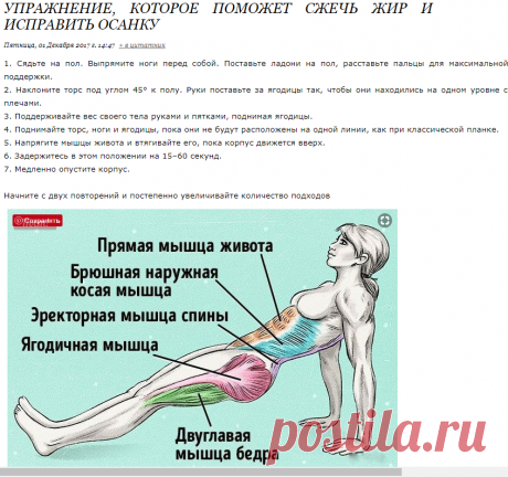 Упражнение, которое поможет сжечь жир и исправить осанку