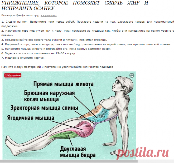 Упражнение, которое поможет сжечь жир и исправить осанку