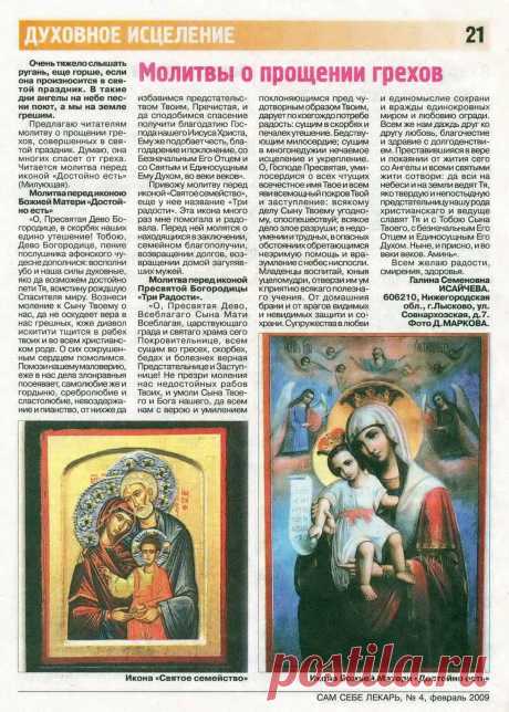 Молитвы о прощении грехов