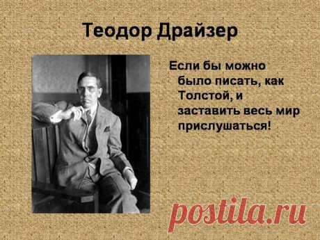 10 цитат из легендарной книги Теодора Драйзера «Финансист»  / Живой лёд глобальных вопросов