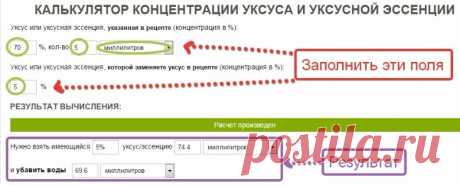 Онлайн-калькулятор концентрации уксуса и уксусной эссенции - 1000.menu
