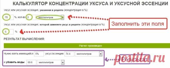 Онлайн-калькулятор концентрации уксуса и уксусной эссенции - 1000.menu