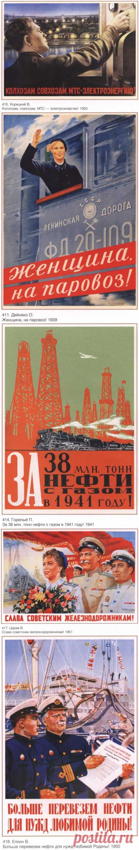 Советские индустриальные плакаты / Назад в СССР / Back in USSR