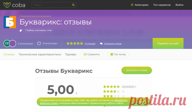 Отзывы о Букварикс — программа подбора ключевых слов | Coba.Tools