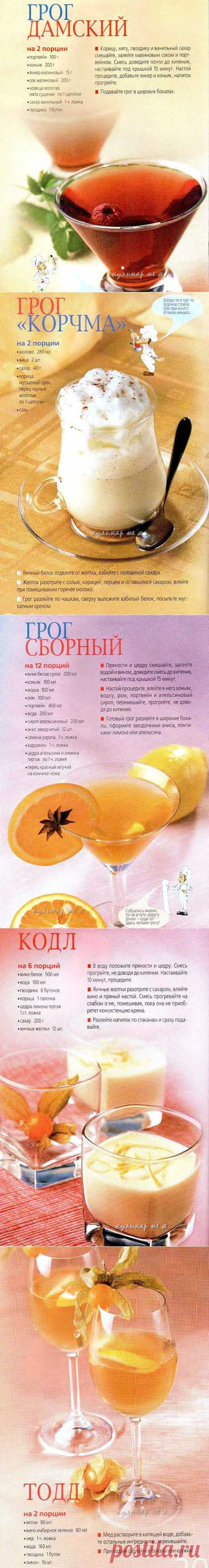 Грог « кулинар не я