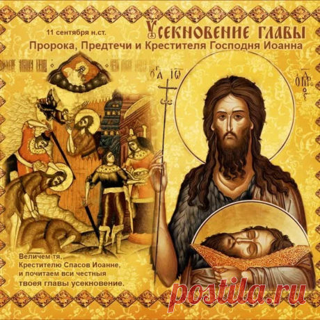 Нет предела у порока.
Отсекли главу Пророка,
Вынесли, глумясь на блюде.
Помните об этом, люди!