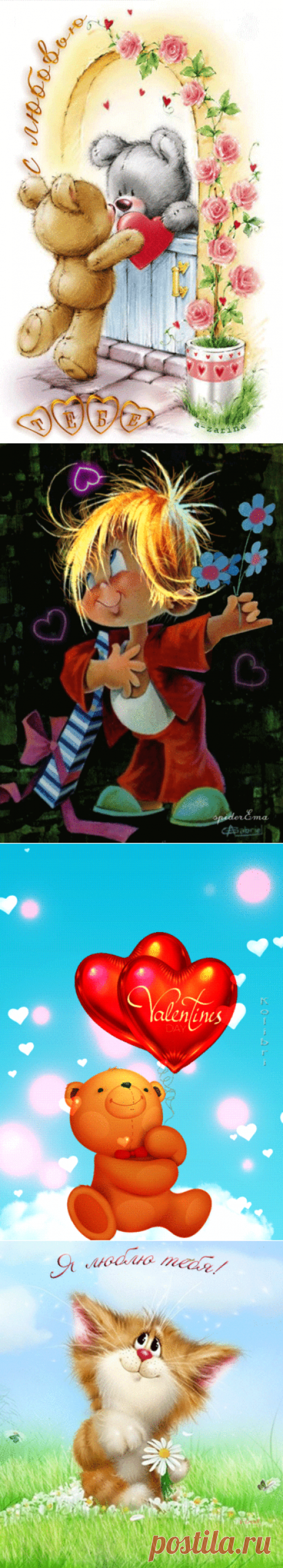 90 карточек в коллекции «любовь, день св. Валентина (из интернета)» пользователя Наталья К. в Яндекс.Коллекциях