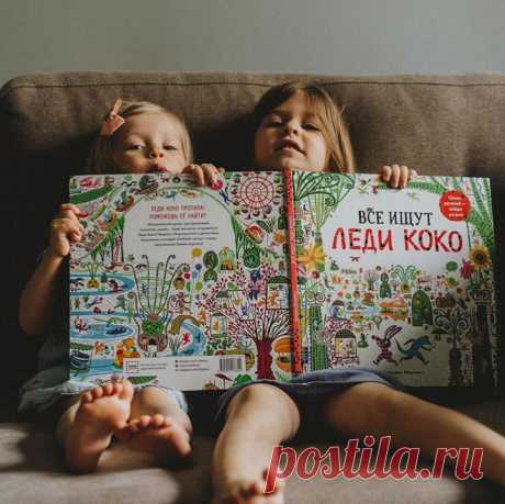 Книги, которые увлекут детей надолго 🤓 Друзья, собрали для вас подборку книг и виммельбухов с яркими картинками и множеством мелких деталей. Дети будут искать недостающие элементы, пропавших героев, проходить лабиринты и разглядывать здания в разрезе, скучно точно не будет. Для детей от 3 лет — «Все ищут Леди Коко». Веселая детективная история, где вместе с сыщиком и зайкой Маргариткой ваш ребенок будет искать божью коровку Леди Коко. Они побывают в музее и пещере, где проходит рок-концерт, на…