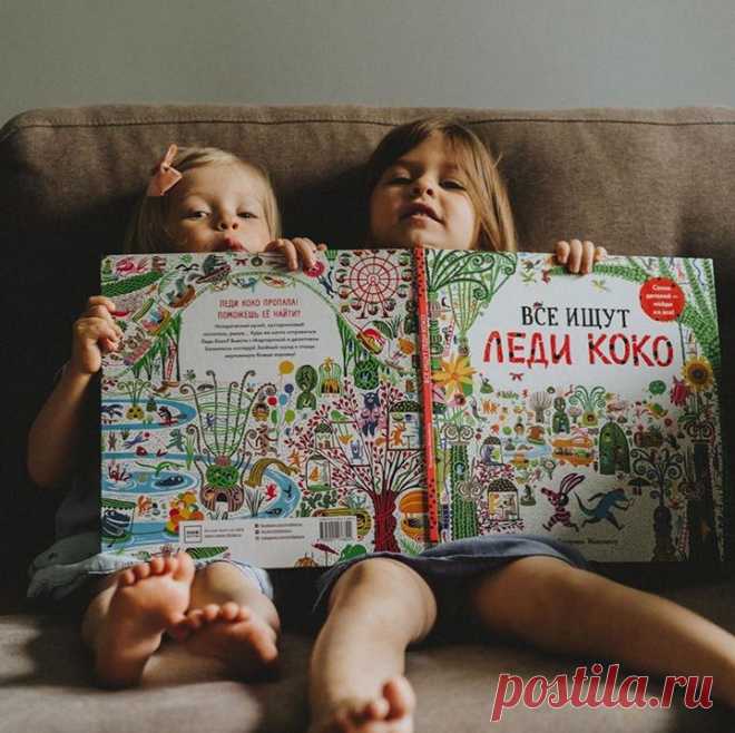 Книги, которые увлекут детей надолго 🤓 Друзья, собрали для вас подборку книг и виммельбухов с яркими картинками и множеством мелких деталей. Дети будут искать недостающие элементы, пропавших героев, проходить лабиринты и разглядывать здания в разрезе, скучно точно не будет. Для детей от 3 лет — «Все ищут Леди Коко». Веселая детективная история, где вместе с сыщиком и зайкой Маргариткой ваш ребенок будет искать божью коровку Леди Коко. Они побывают в музее и пещере, где проходит рок-концерт, на…