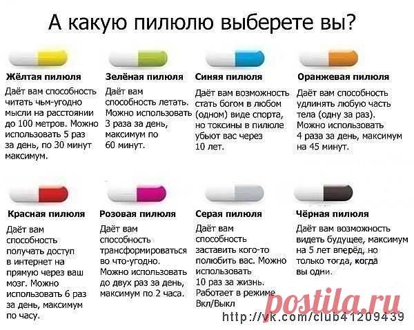 Представьте что для получения сверхспособности вам достаточно всего лишь... выпить пилюлю...