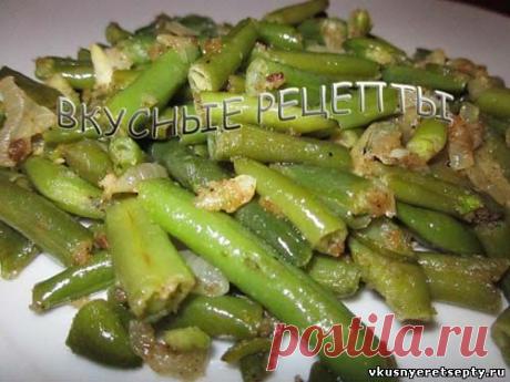 Зеленая стручковая фасоль - рецепт с фото | Вкусные рецепты