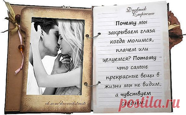 Страсть.