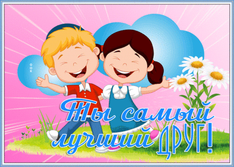 Смешная картинка другу