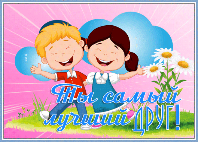 Смешная картинка другу