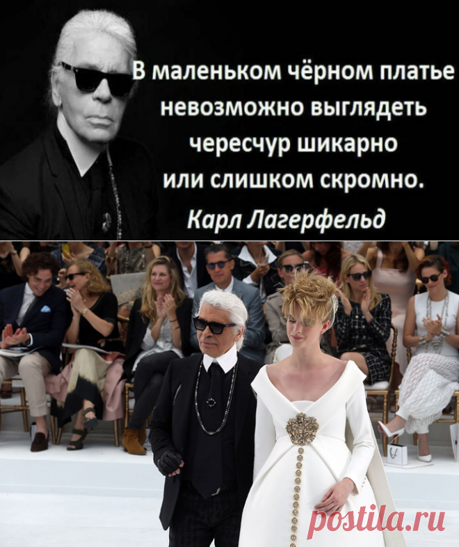 «Можно жить в розовом цвете, но только не носите его». Вечные цитаты Карла Лагерфельда Кликайте на фото, чтобы прочитать ⤴
