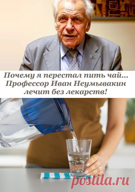 (32) Одноклассники    Уникальная система оздоровления профессора Ивана Неумывакина