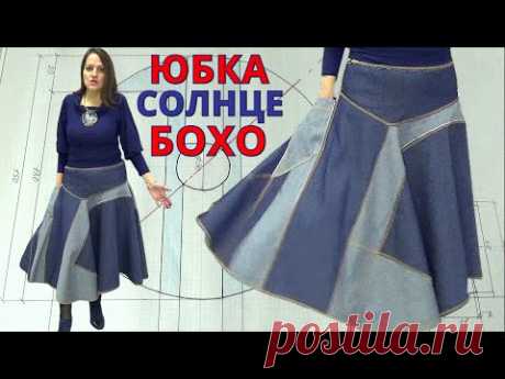 ЮБКА СОЛНЦЕ 🌞 в стиле БОХО | Джинсовые лайфхаки - клюшка в юбке 🧐 Моделирование  коттона и выкройка