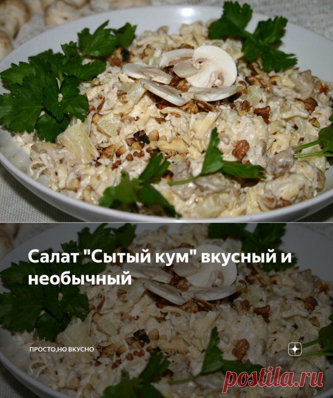 Салат 